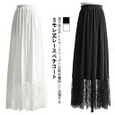 ペチコート ロング スカート 大人 ゆったり レディース レース ペチスカート 裾 インナー マキシ丈 きれいめ ガールズ インナー ホワイト 黒 重ね着 見せ...