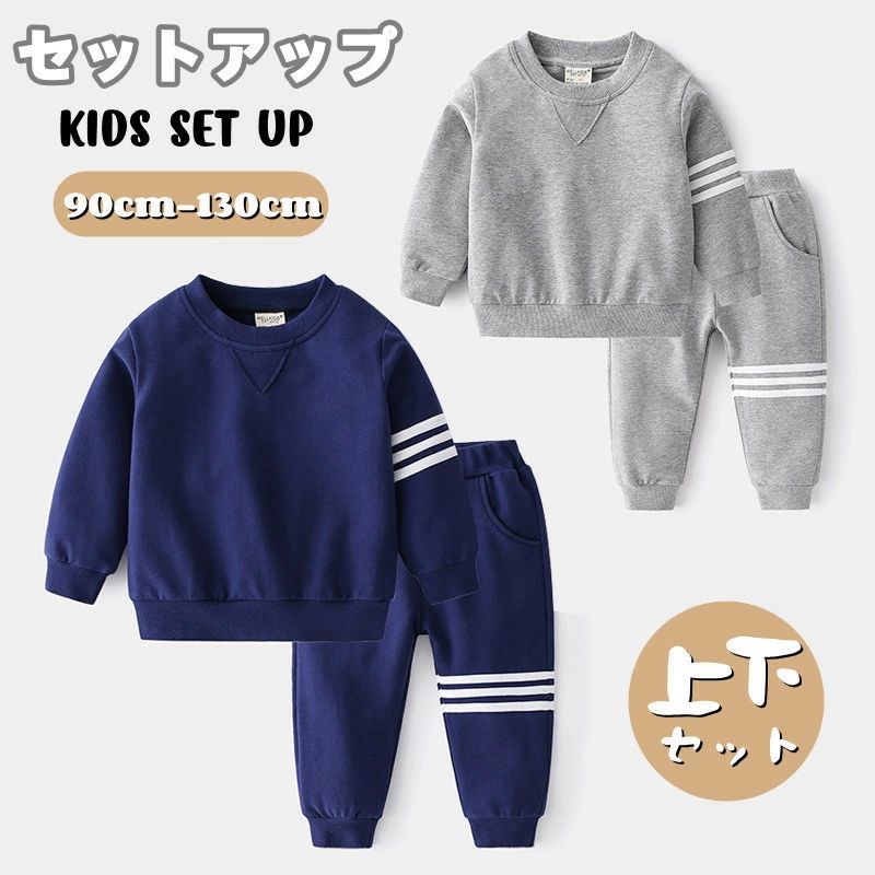 Rakuten - キッズ服 男の子 セットアップ 長袖 ジャージ 上下 運動着 スポーツ 子ども服 トレーナー 丸首 スポーツウェア スウェット ボーイズ キッズ 服 アウトドア ダンス ウエア トレーニング サッカー 普段着 男児 韓国風 カジュアル 旅行 登山