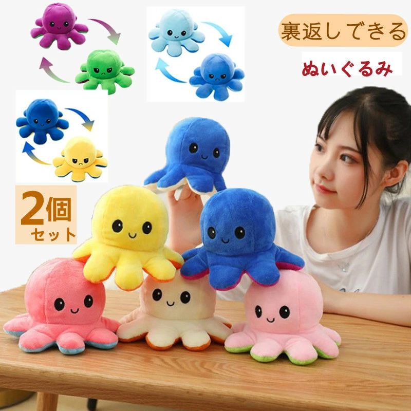Rakuten - ぬいぐるみ タコ 2点セット 裏返し 両面 抱き枕 子供 おもちゃ 動物 お祝い お誕生日 プレゼント ギフト ふわふわ リバーシブル 抱き枕 子供 おもちゃ 動物 可愛い 面白い 彼女に ふわふわで癒される 怒る顔も笑い顔も 10*20cm
