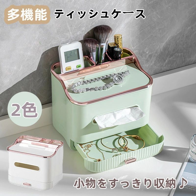 ティッシュケース ティッシュボックス 卓上収納ケース 小物入れ 多機能 スマホ立て 分格設計 ティッシュ入れ リモコンラック シンプル 無地 仕分け収納 卓上収納 ティッシュ リモコンケース 小物収納 北欧風 リビング 寝室 テーブル 事務室