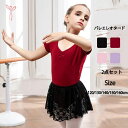 バレエレオタード メール便送料無料 レオタード 子供服 女の子 子供レオタード レエレオタード キッズウェア キッズ用 体操 ダンス 練習服 レッスン着 ステー...