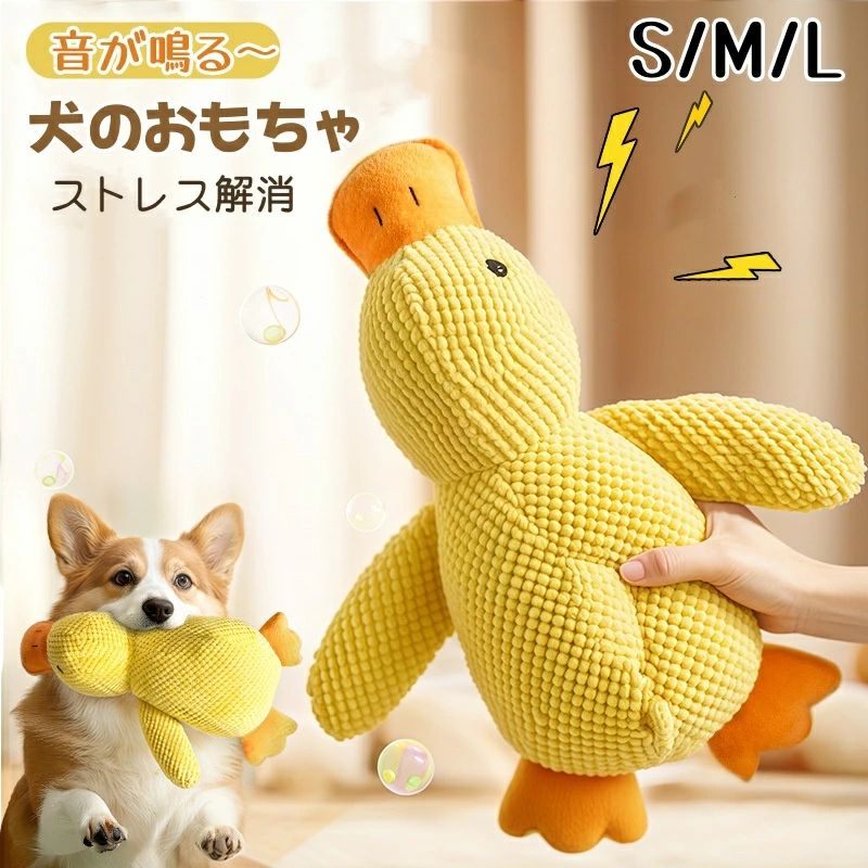 犬 おもちゃ 音が鳴る ペット 噛む ダック あひる ぬいぐるみ 音 犬の玩具 抱き枕 犬 噛むおもちゃ ペ..
