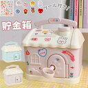 貯金箱 子供 女の子 男の子 DIY可能 可愛い 硬貨 紙幣入れ 折らずに入る かわいい 小銭ボックス 家型 シール付き 鍵付き 手提げ貯金箱 子供用 ギフト ...