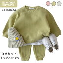 スーパーセール ベビー服 セットアップ 2点セット ニット カジュアル トップス パンツ 男の子 女の子 赤ちゃん 上下セット 子供 キッズ 可愛い 長袖 お洒...