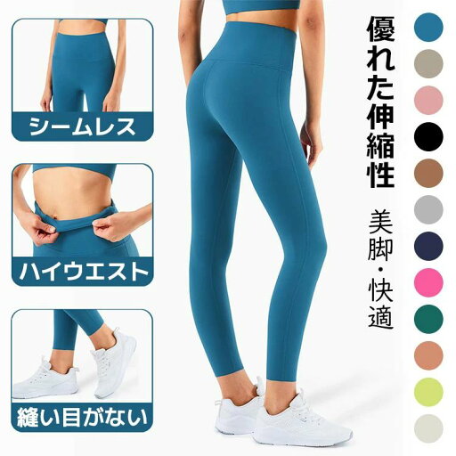 スーパーセール ヨガレギンス ヨガパンツ スポーツレギンス レディース 冬 普段着 脚長 ヨガウェア おしゃれ スポーツ レギンス ヨガ 美脚 日常 シームレス 縫い目のない 立体感 吸汗速乾 スポーツウェア ピラティスウェア ピラティスパンツ トレーニ スーパーセール ヨガレギンス ヨガパンツ スポーツレギンス レディース 冬 普段着 脚長 ヨガウェア おしゃれ スポーツ レギンス ヨガ 美脚 日常 シームレス 縫い目のない 立体感 吸汗速乾 スポーツウェア ピラティスウェア ピラティスパンツ トレーニ