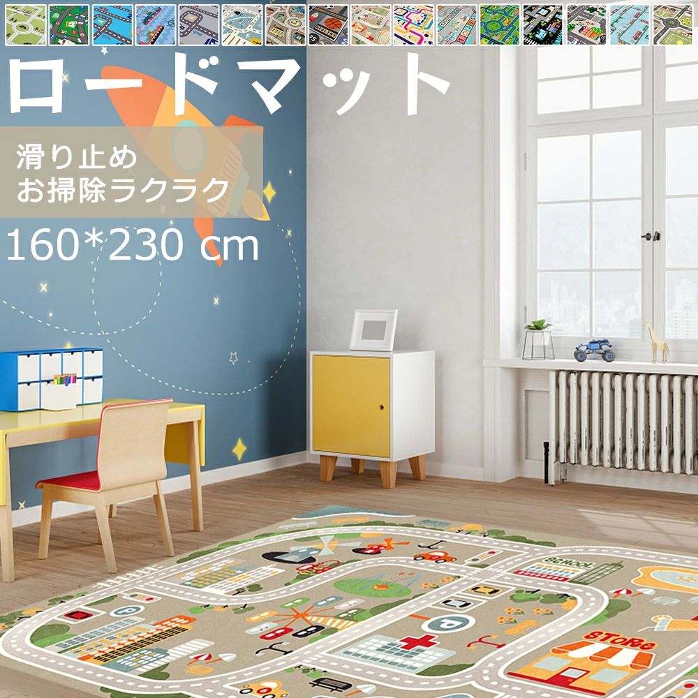 洗える キッズラグ 子供部屋 ラグマット ロードマップ ラグマット 160*230cm