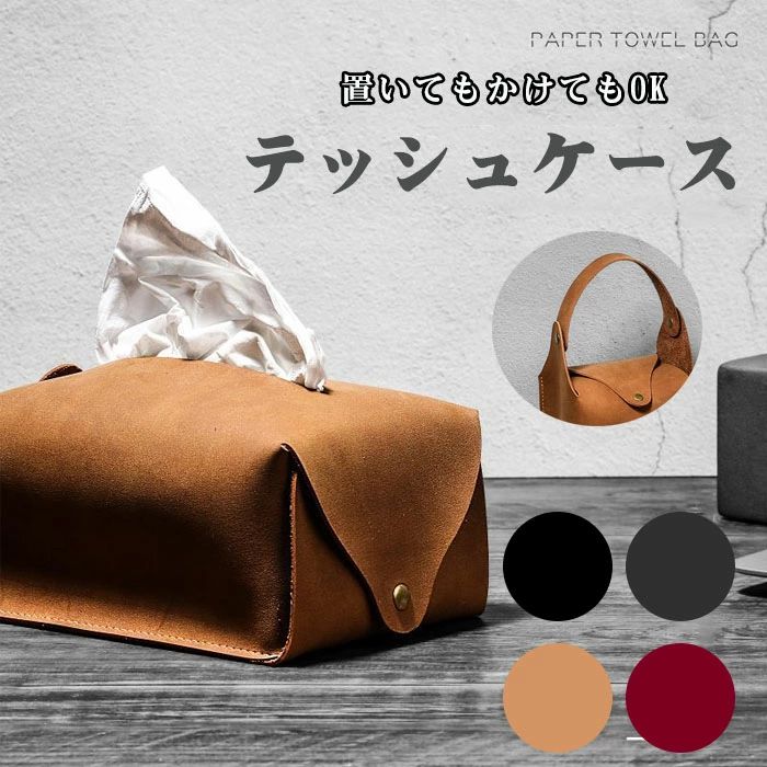 ティッシュケース おしゃれ ティッシュボックスカバー ティッシュカバー テッシュ ケース ボックスティッシュカバー ボックスティッシュ ティッシュケース マスクケース 吊り下げ ティッシュカバー マスクカバー 北欧 キッチンペーパー 車 壁掛け