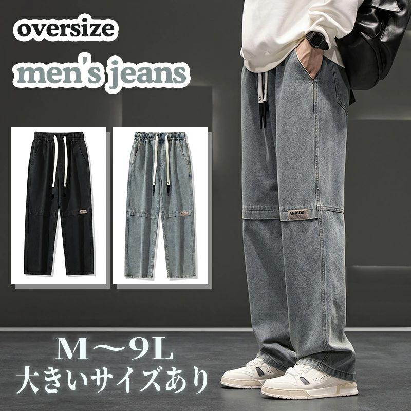 Rakuten - デニムパンツ メンズ ジーンズ メンズジーパン ゆったり ストレート カジュアル 無地 ワイドパンツ 調整紐 リラックスパンツ ロングパンツ 速乾 通気性 大きいサイズ 春秋 2色