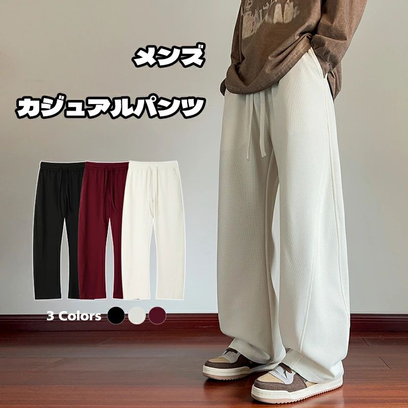 Rakuten - ズボン メンズ ワイドパンツ ロングパンツ テーパードパンツ イージーパンツ リラックスパンツ スウェットパンツ カジュアルパンツ ゆったり 調整紐 ウエストゴム 人気 無地 春服 秋服 冬服