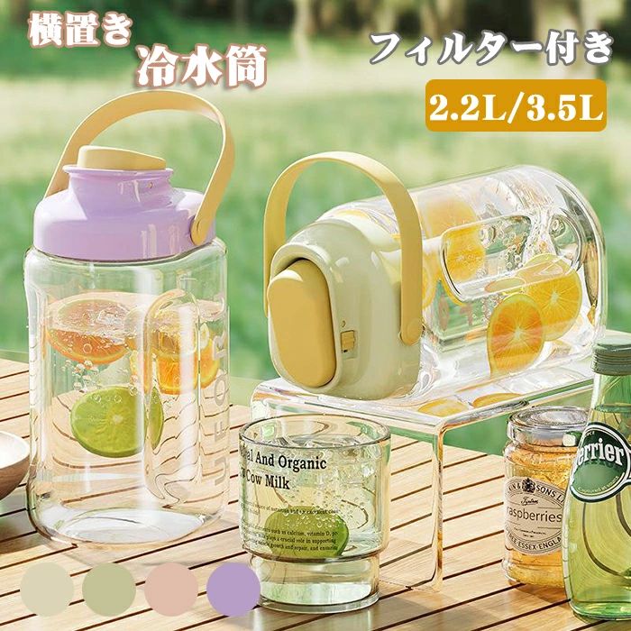 冷水筒　麦茶ポット お茶ポット ポット 水差し 横置き お茶 耐熱 おしゃれ 洗いやすい 麦茶 ウォータージャグ 水 冷水ポット 冷蔵庫 ウォーターポット ジャグ ボトル 冷水 卓上ポット ティーポット おしゃれなピッチャー 水出し 大容量 ピッチャー