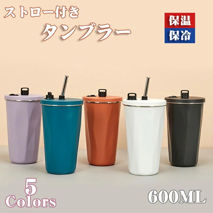 タンブラー ストロー付き ストラップ付き 持ち運び ステンレス こぼれない 保冷 おしゃれ 蓋付き 保温 ..