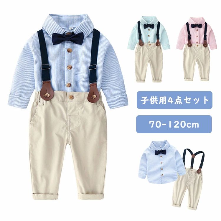 Rakuten - 子供 スーツ キッズ フォーマルスーツ 男の子 スーツ 長袖 子供服 シャツ 4点セット 紳士服 上下セット 洋服 セパレート ボーイズ ウェア 七五三 フォーマル スーツセット ベビー服 赤ちゃん セットアップ 子ども 出産祝い 卒業式 子供 おしゃれ