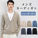 カーディガン メンズ トップス 春 長袖 vネック ニットカーデ ニット セーター 大きいサイズ 春物 春服 通学 通勤 カジュアル アウター 学生 ビジネス おじいちゃん 父の日 プレゼント 服 ギフト 無地 男女兼用
