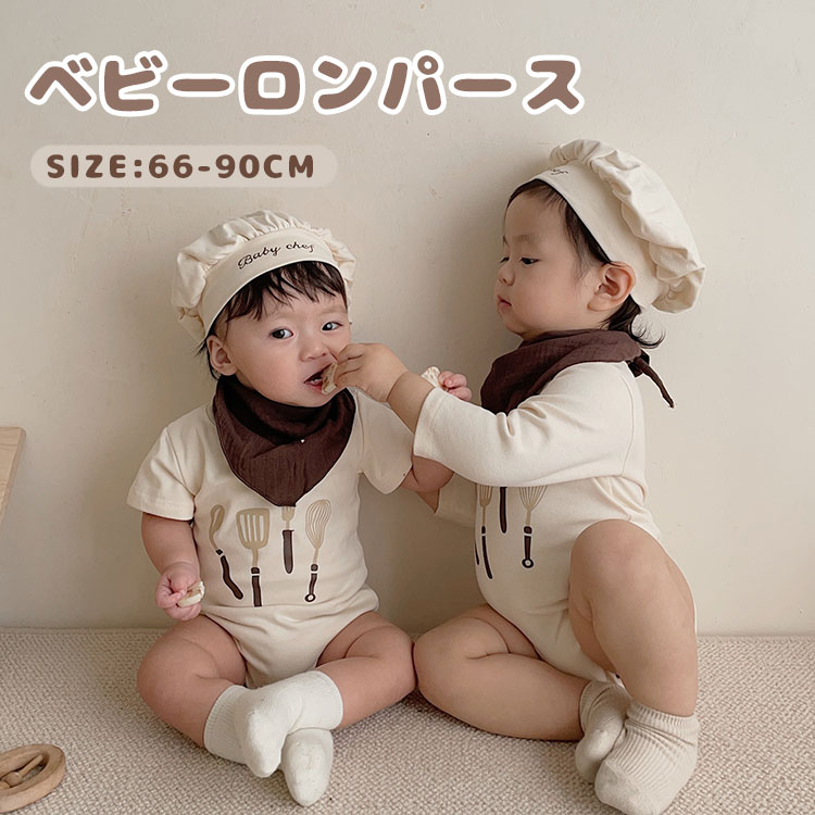 ベビー クッキング ロンパース 帽子 3点セット ハロウィン 衣装 仮装 男の子 女の子 キッズ服 子供服 ..