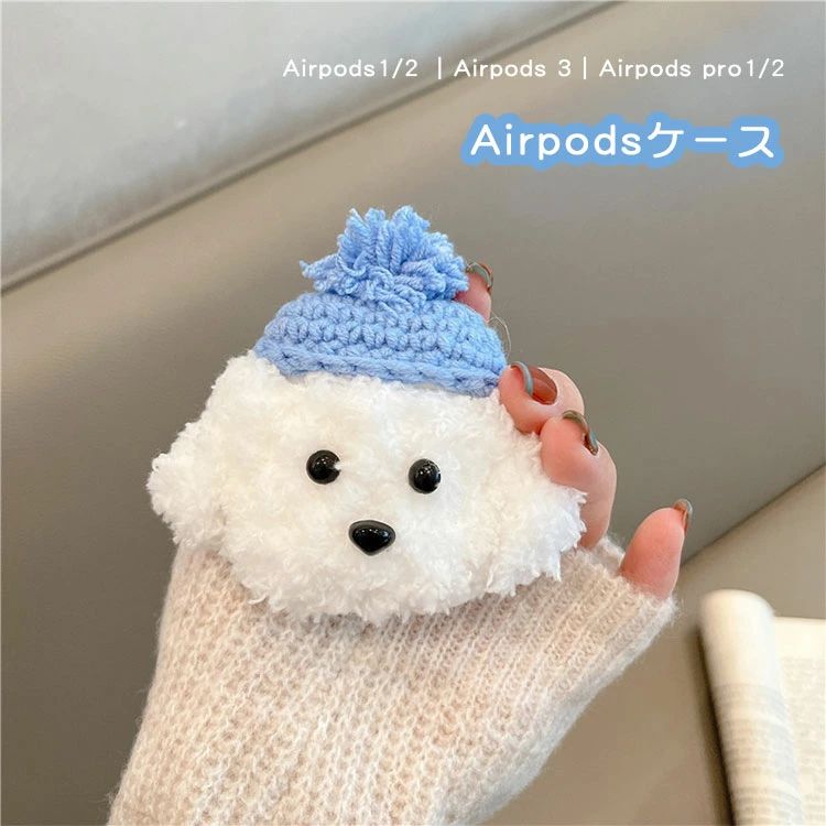 airpods ケース もこもこ airpodspro ケース かわいい ニット 帽子 エアーポッズプロケース エアポッズケース 第2世代 ケース 保護 カバー...