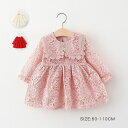 ベビー服 女の子 ワンピース 赤ちゃん ベビードレス 総レース おしゃれ 長袖 セレモニードレス 子供服 キッズ フォーマル 結婚式 ワンピース 長袖 お宮参り 秋冬 発表会 入園式 卒園式 出産祝い ギフト 七五三