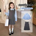 子供服 女の子 フォーマル スーツ キッズ セットアップ ワンピース 2点セット シャツ ジャンパースカート 入学式 スーツ 卒業式 お受験 面接 発表会 ノースリーブワンピース 通学 春秋冬 重ね着 上下セット 七五三