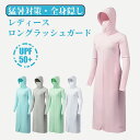 ラッシュガード レディース ロング丈 日焼け止めパーカー 接触冷感 夏 薄手 無地 長袖 夏 UPF50+ フード付き 紫外線対策 水着 ラッシュパーカー 軽量...