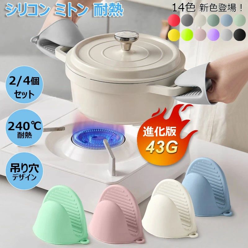 鍋つかみ シリコングローブ ミトン 耐熱240℃ キッチン手袋 2/4個セット 鍋敷き なべつかみ 火傷防止 小さめ 滑り止め 無地 手袋 オーブン グローブ BBQ キッチン用 軽量 断熱パッド ミニシリコンミトン 鍋掴み 耐熱手袋 両手セット左右兼用