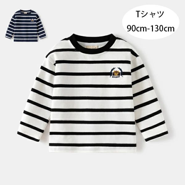 Rakuten - 送料無料 子供服 男の子 コットンTシャツ 90cm-130cm 春秋 新品 長袖 Tシャツ ホワイト ネイビー 子ども服 かわいい クマの刺繍 キッズ トップス Tシャツ 普段着 通学着 通園着 ベビー服 兄弟 双子 ストライプ柄 Tシャツ tシャツ