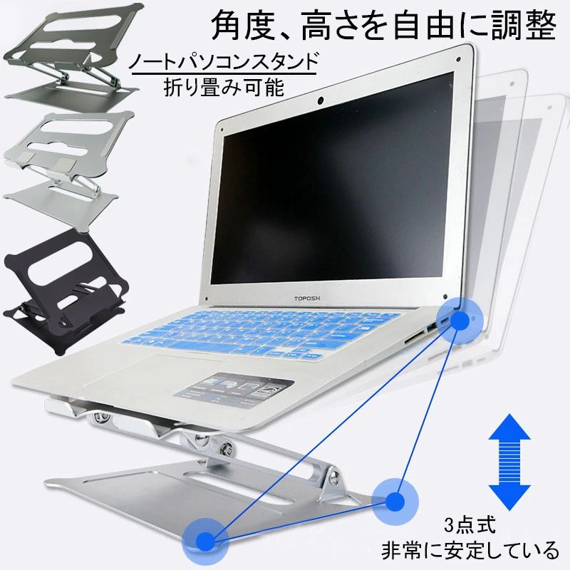 ノートパソコンスタンド 折りたたみ式 アルミ 合金製 ノート PCスタンド 高さ 角度調節 ホルダー パソ..