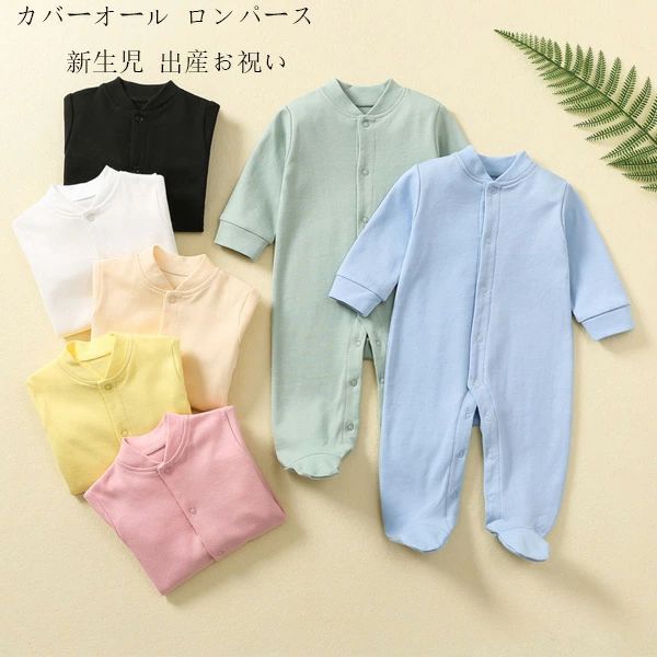 Rakuten - 送料無料 ベビーファッション カバーオール ロンパース 長袖 0-12ヵ月 ベビー服 女の子 男の子 カバーオール キッズ コットン 子供服 新生児 赤ちゃん おしゃれ 子ども服 ルームウェア 部屋着 パジャマ 出産お祝い プレゼント 保育園 幼稚園 春