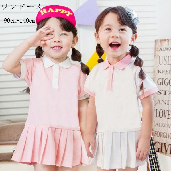 Rakuten - 送料無料 女の子 ワンピース キッズ 半袖 ラペル ワンピース おしゃれ ホワイト ピンク 普段着 通学着 通園着 姉妹 双子 ワンピース 誕生日 プレゼント 綿100% ワンピース プリーツスカート 夏着 レジャー 90 100 110 120 130