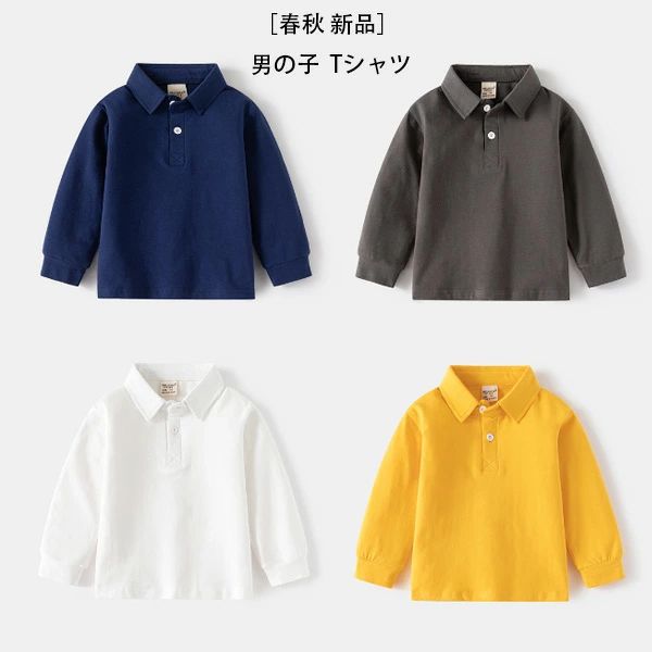 樂天商城 - 韓国子供服 男の子 Tシャツ 春秋 新作 長袖 tシャツ ネイビー ホワイト イエロー グレー ポロシャツ かっこいい 通園着 通学着 キッズ 長袖 ポロシャツ 兄弟 双子 無地 Tシャツ 春着 秋着 子ども服 子ども Tシャツ 90 100 110 1