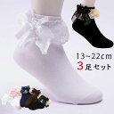 期間限定300円クーポン!ソックス キッズ フォーマルソックス 靴下 3足セット フォーマル 女の子 子供ドレス レースソックス フォーマル キッズ 女の子 キ...
