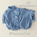 期間限定300円クーポン!2タイプ デニム ロンパース カバーオール ジャンプスーツ 赤ちゃん ベビー服 おしゃれ かわいい 出産祝い 女の子 男の子 お出かけ...