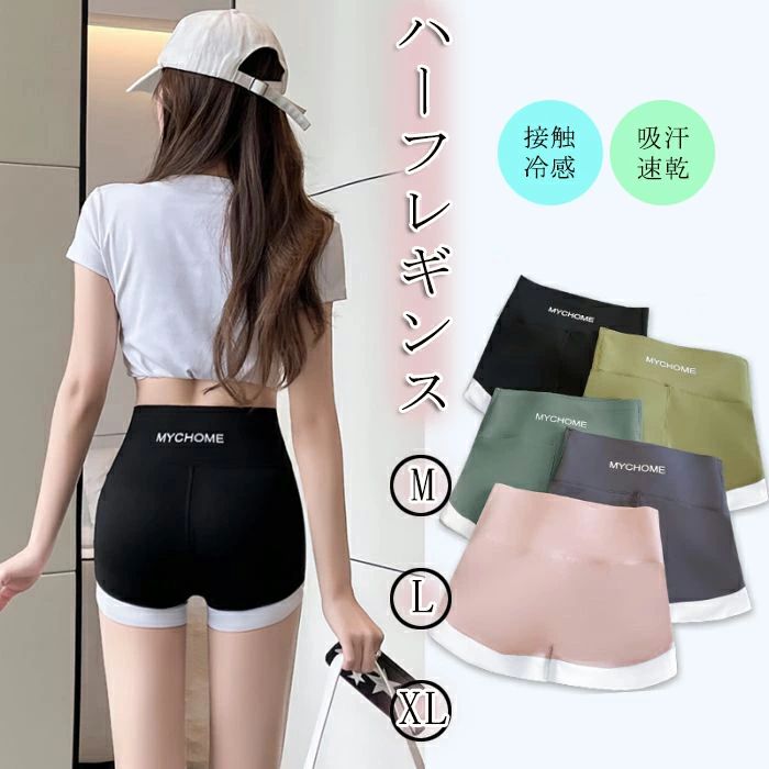 レギンス ハーフレギンス レディース 夏用 スパッツ 接触冷感 吸汗速乾 スパッツ ドライ 大きいサイズ ひんやり 爽やか 薄手 涼しい スパッツ 春 夏用 吸汗 涼感 部屋着 透け防止 透けない 伸縮性 フィット感 ガードル シームレス ひんやり ホッのサムネイル