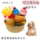 期間限定200円クーポン!犬用おもちゃ 噛む 小型犬 ワンちゃん 5点セット おもちゃ ぬいぐるみ ハッピーセット 訓練毛布 ストレス解消 嗅覚訓練 おやつ隠し...