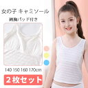 期間限定400円クーポン!【2枚組】 ジュニア カップ付き タンクトップ 下着 女子 140cm〜160cm 中学生 女子 下着 タンクトップ 胸二重 ソフトカ...