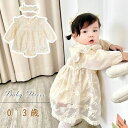 ベビードレス 長袖 ベビー服 結婚式 ワンピース セレモニードレス ロンパース 赤ちゃん 新生児 女の子 子供服 レース 入園式 お宮参り お誕生日 退院 刺繍...