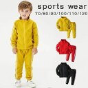 期間限定200円クーポン!ジャージ 上下 男の子 ジャージ キッズ ジュニア セットアップ 女の子 スポーツウェア ボーイズ 子供 ジャージ上下 子供服 ガール...