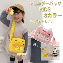 キッズバッグ ショルダーバッグ 子供 バッグ キッズリュック 子供リュック 子供かばん 女の子 キッズ ショルダーバッグ ポーチ クリアバッグ ポシェット 斜め掛け かばん 女の子 ガールズ かわいい おしゃれ おでかけ あひる うさぎ パンダ ピンク