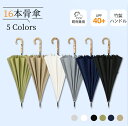 【お買い物マラソンクーポン×P5倍】長傘 晴雨兼用 竹柄 持ち手 16本骨 ジャンプ式 雨傘 遮光 UVカットおしゃれ 撥水 耐久 頑丈 抗風 豪雨対策 男女兼...