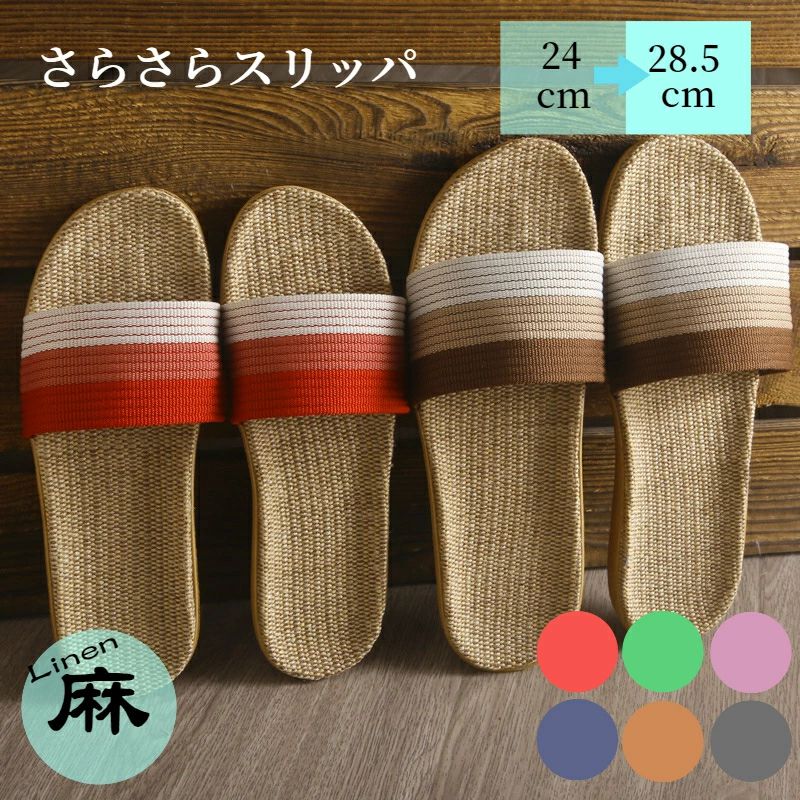 Rakuten - 【送料無料】スリッパ 夏用 室内 麻素材 おしゃれ 男女兼用 リンネ 室内履き かわいい 静音 静か 自宅用 来客用 EVA底 軽い 涼しい おしゃれ 超軽量 レディース メンズ カップル 麻 オフィス ベランダ トイレ お庭 サンダル 秋用 春用 涼感