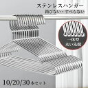 【お買い物マラソンクーポン×P5倍】ハンガー ステンレス ステンレスハンガー すべらない 滑らない 錆びない 防錆加工 衣類収納 ハンガー ズボン スラックス スカート バスタオル 洗濯ハンガー 衣類ハンガー 多機能ハンガー 変形しにくい 物干しハンガー