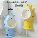 送料無料 おまる練習 小便器 おしっこトレーニング 男の子 補助便座 子供用トイレット トイレトレーニング おまる おしっこ 取外し可能