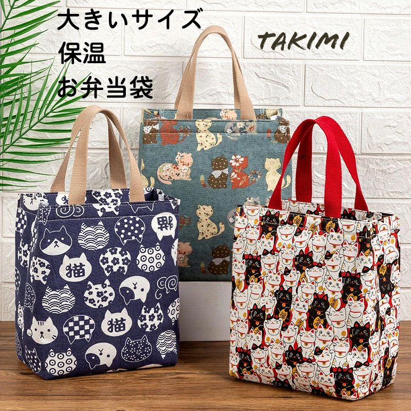Rakuten - 送料無料 お弁当袋 ランチバッグ 保温バッグ 保冷バッグ 大容量 おべんとう箱 ハンドバッグ ランチポーチ おべんとう箱 遠足 通勤 通学