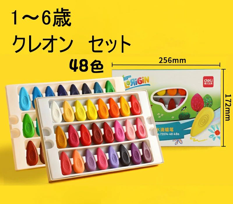 Rakuten - 【送料無料新年プレゼント 】クレヨン 48色セット 水のしずく 子供用 水でおとせる 洗える 落書き 塗り絵 描き用 入園?入学お祝い 無毒