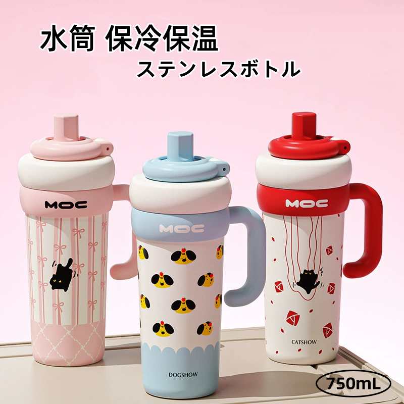 Rakuten - タンブラー 水筒 ステンレスボトル 蓋付き 750ml 冷温両用 2way ストローき 漏れ防止 車用 通勤 大容量 オフィス ミニボトル おしゃれ