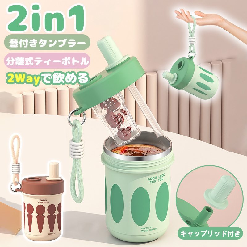 樂天商城 - タンブラー ステンレスボトル 蓋付き 550ml 水筒 ストローき 茶こし付き 冷温両用 2way 漏れ防止 車用 通勤 大容量 オフィス ミニボトル