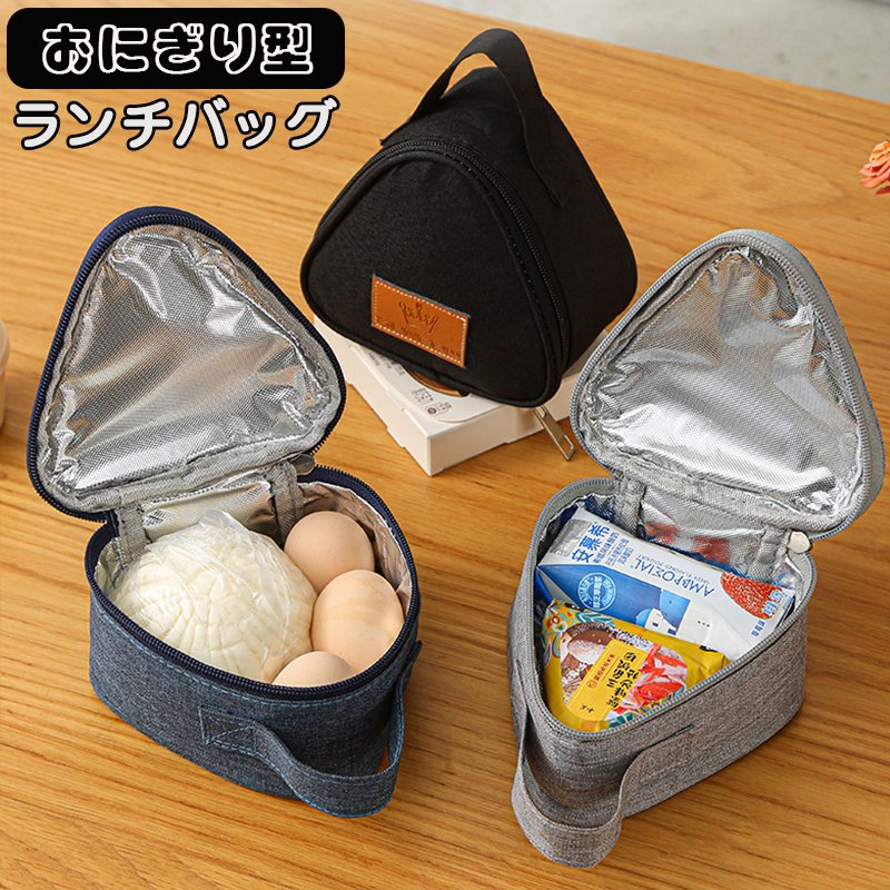 Rakuten - おにぎりケース おにぎりポーチ ランチバッグ チョコっと便利なおにぎりバッグ マリン 保冷 ケース ミニランチバッグ 保温 おしゃれ フ
