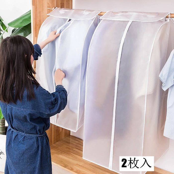 送料無料 洋服カバー 収納袋 2枚セット 防塵 透明 収納ケース 衣類カバー ベーシック収納 クローゼット..