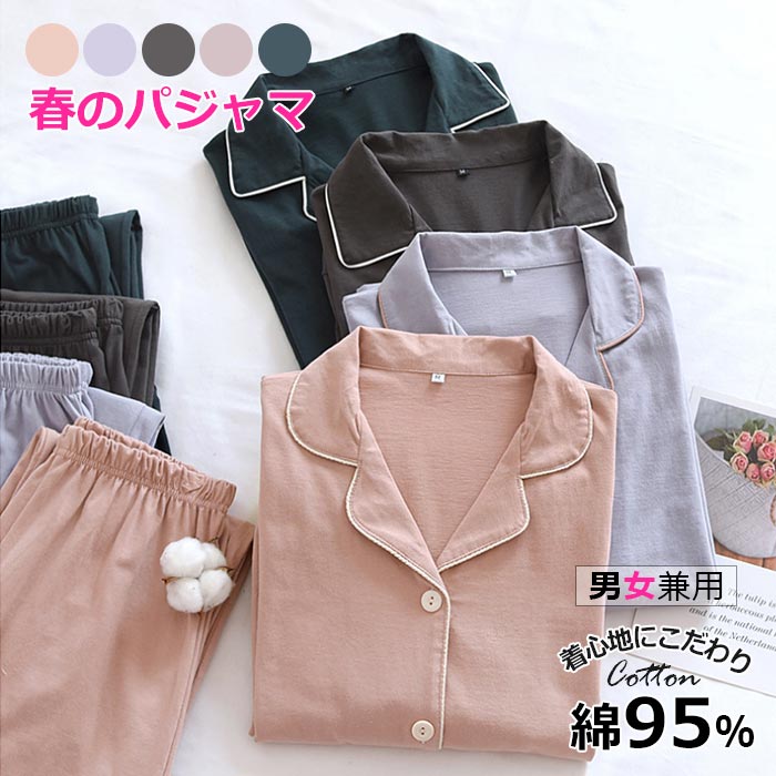 Rakuten - カップル ペアパジャマ 綿100% パジャマ レディース 長袖 パジャマ メンズ お洒落 カップル お揃い服 部屋着 セットアップ ルームウエア 上下セット ペアルックパジャマ 春 秋 冬 柔らかい 新婚夫婦 プレゼント 新