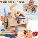 おもちゃ 大工さんごっこ 2 3 4 5 6歳 男の子 女の子 モンテッソーリ 木製おもちゃ 知育玩具 創造力を養成 組み立てDIY 誕生日 クリスマスギフト ...
