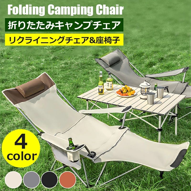 アウトドア椅子 キャンプチェア リクライニングチェア 折りたたみ 調節可能な背もたれ 150kg耐荷重超 簡単に持ち運び 枕/カップホルダー/収納袋付属 自宅用 キャンプ用 ビーチ用 登山用 バーベキュー用