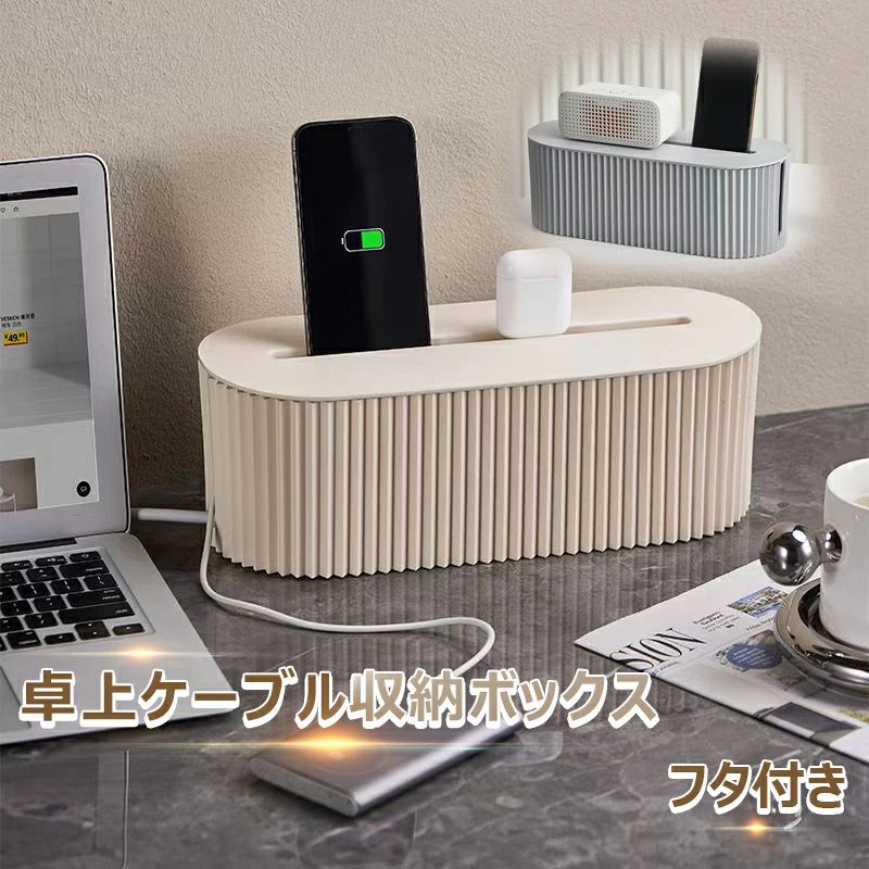 Rakuten - ケーブルボックス 配線隠し 電源タップ収納ケース ケーブル収納 配線収納 配線ケース コンセント収納 配線ボックス コード整理 コードケース コンセントボックス コード整理 蓋付き cable-box 配線すっきり